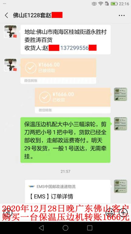 12月28日晚佛山客戶(hù)轉(zhuǎn)賬1666元