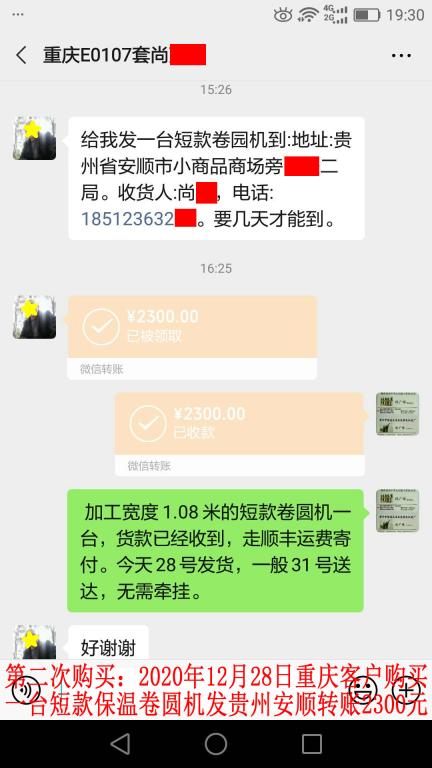 第二次購(gòu)買(mǎi)12月28日重慶客戶(hù)轉(zhuǎn)賬2300元