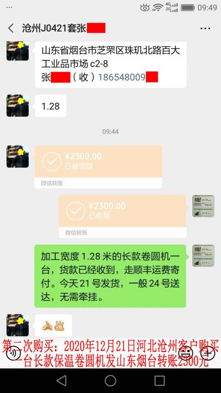 第二次購(gòu)買(mǎi)12月21日滄州客戶(hù)轉(zhuǎn)賬2300元