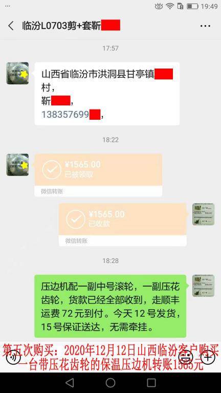 第五次購(gòu)買(mǎi)12月12日晚山西臨汾客戶(hù)轉(zhuǎn)賬1565元