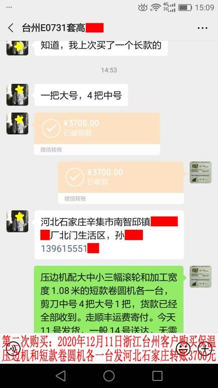 第二次購(gòu)買(mǎi)12月11日浙江臺(tái)州客戶(hù)轉(zhuǎn)賬3700元