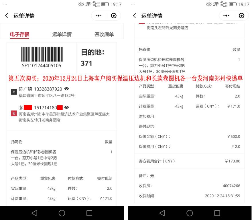 第五次購(gòu)買12月24日上?？蛻艨爝f單