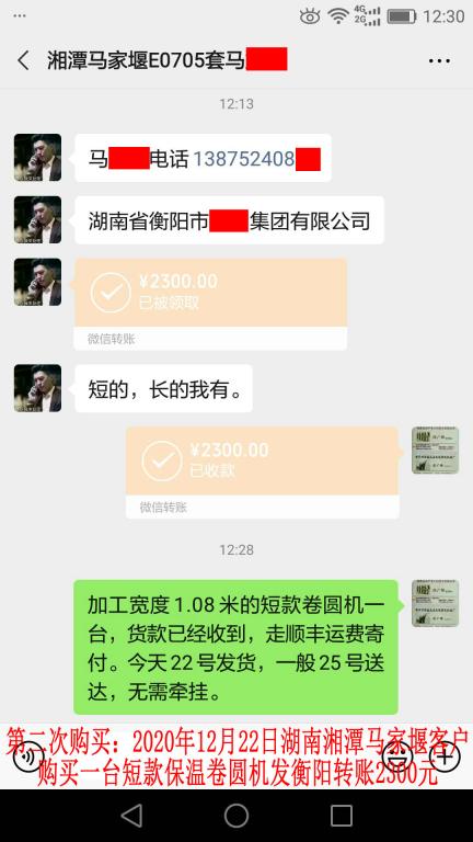 第二次購(gòu)買(mǎi)12月22日湘潭客戶(hù)轉(zhuǎn)賬2300元