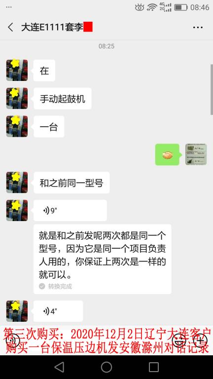 第三次購(gòu)買(mǎi)12月2日大連客戶(hù)對(duì)話(huà)記錄