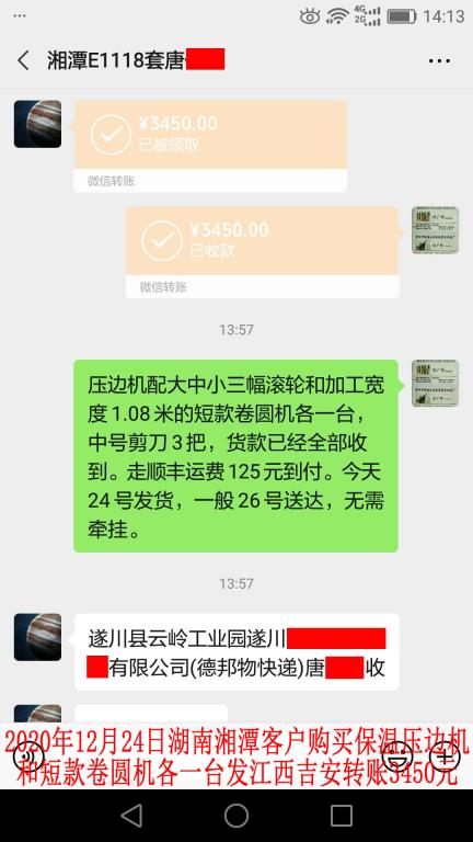 12月24日湘潭客戶(hù)轉(zhuǎn)賬3450元