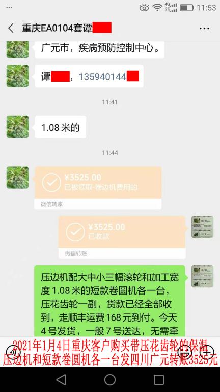 1月4日重慶客戶(hù)轉(zhuǎn)賬3525元