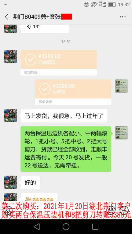第二次購(gòu)買(mǎi)1月20日荊門(mén)客戶(hù)轉(zhuǎn)賬3388元