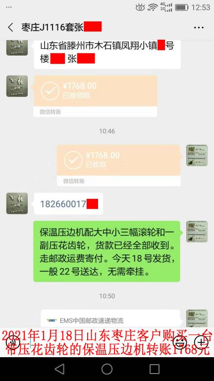 1月18日棗莊客戶(hù)轉(zhuǎn)賬1768元