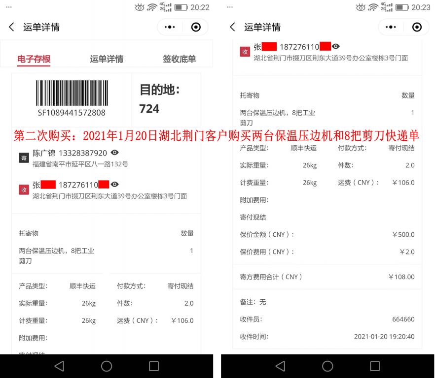 第二次購(gòu)買1月20日湖北荊門(mén)客戶快遞單
