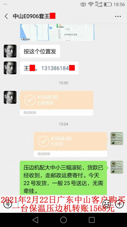 2月22日中山客戶(hù)轉(zhuǎn)賬1568元