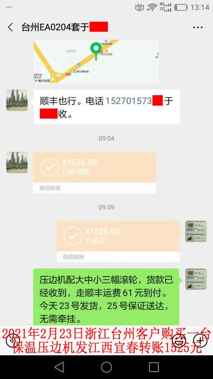 2月23日浙江臺(tái)州客戶(hù)轉(zhuǎn)賬1525元