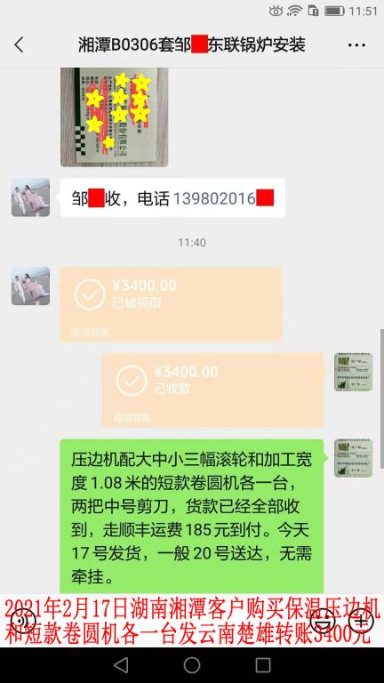 2月17日湖南湘潭客戶(hù)轉(zhuǎn)賬3400元