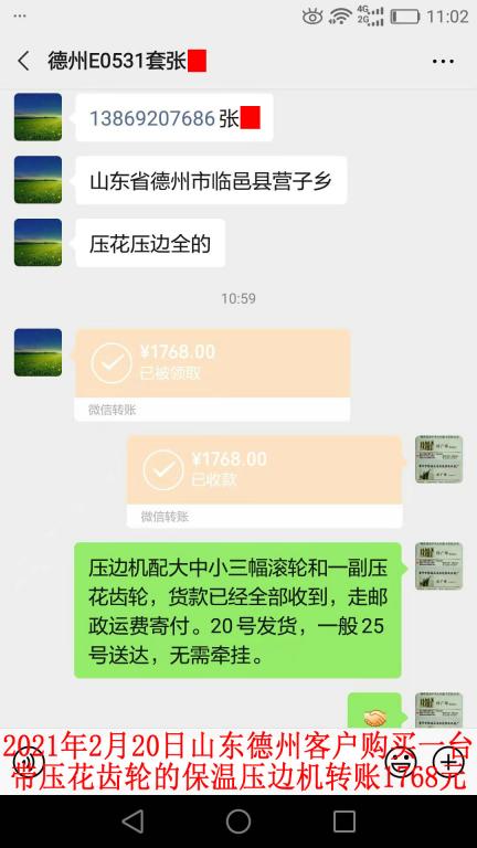 2月20日山東德州客戶(hù)轉(zhuǎn)賬1768元