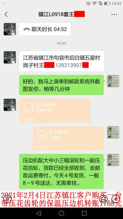 2月4日江蘇鎮(zhèn)江客戶(hù)轉(zhuǎn)賬1768元
