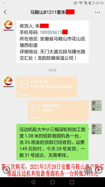 第三次購買3月28日安徽馬鞍山客戶轉賬3418元