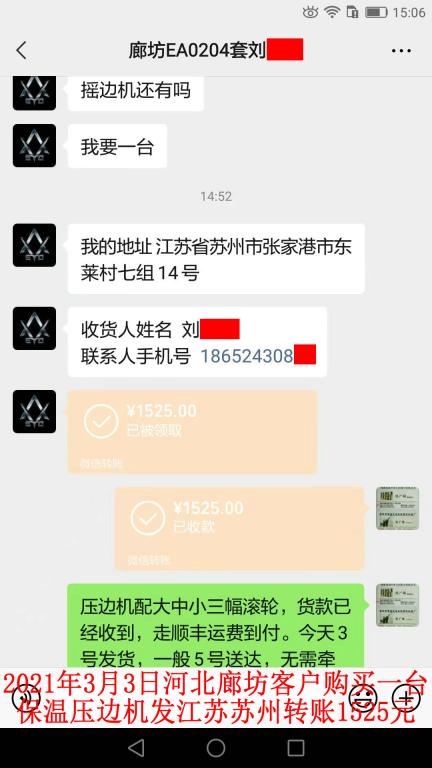 3月3日廊坊客戶(hù)轉(zhuǎn)賬1525元