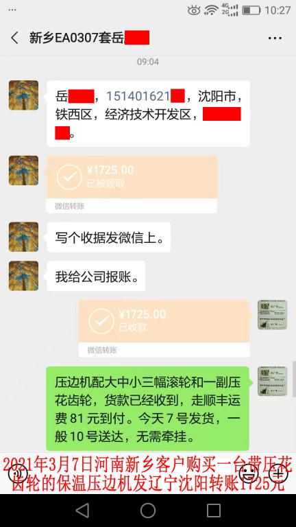 3月7日新鄉(xiāng)客戶發(fā)沈陽轉賬1725元