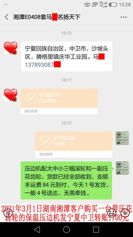 3月1日湖南湘潭客戶(hù)轉(zhuǎn)賬1700元