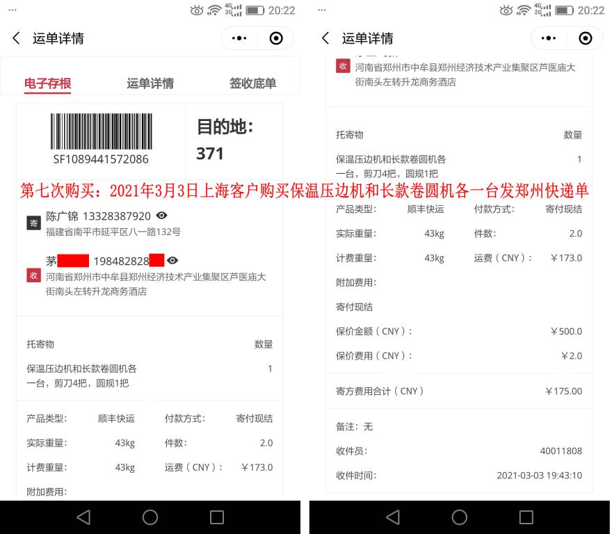 第七次購(gòu)買3月3日上?？蛻艨爝f單