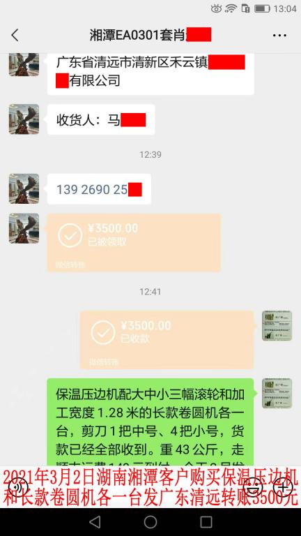 3月2日湘潭客戶(hù)轉(zhuǎn)賬3500元