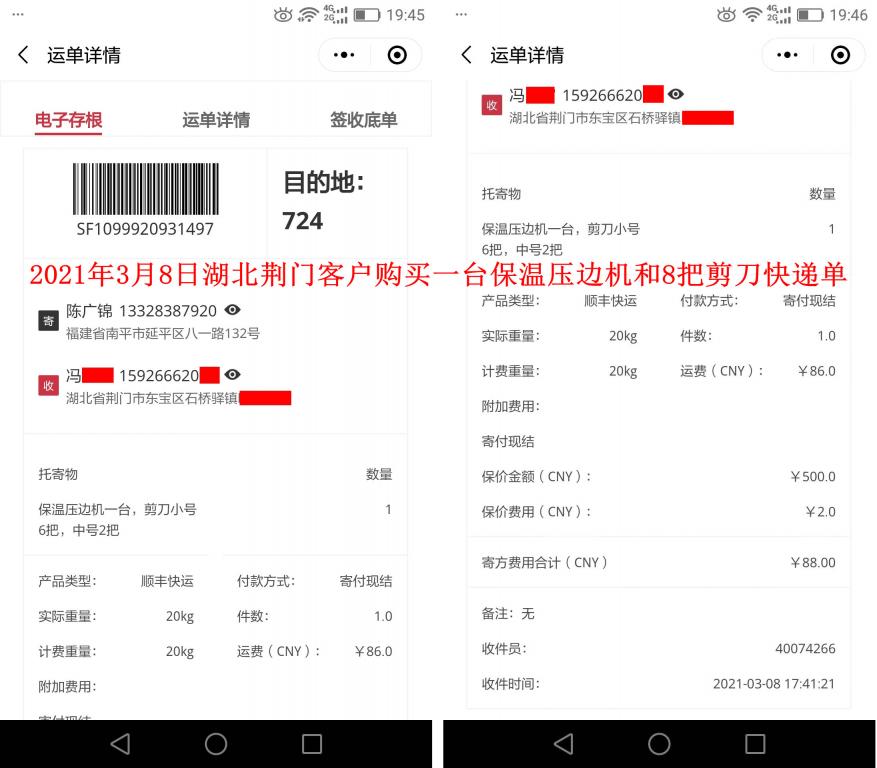 3月8日荊門(mén)客戶快遞單