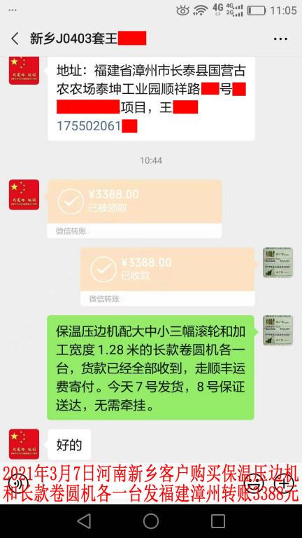 3月7日河南新鄉(xiāng)客戶發(fā)漳州轉賬3688元