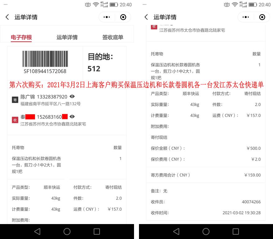 第六次購(gòu)買3月2日上?？蛻艨爝f單