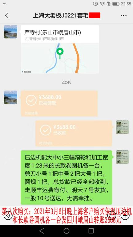 第八次購買3月6日晚上?？蛻艮D賬3688元