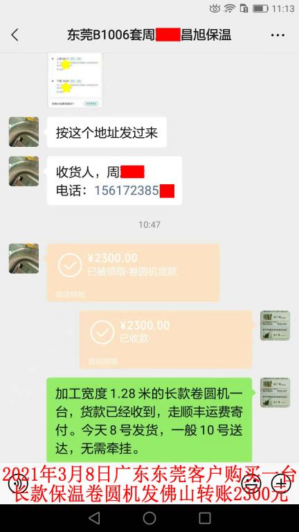 3月8日東莞客戶轉賬2300元