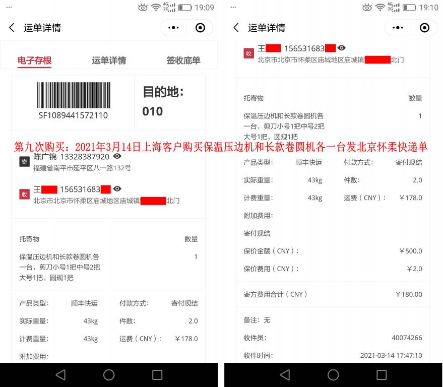 第九次購買3月14日上?？蛻艨爝f單