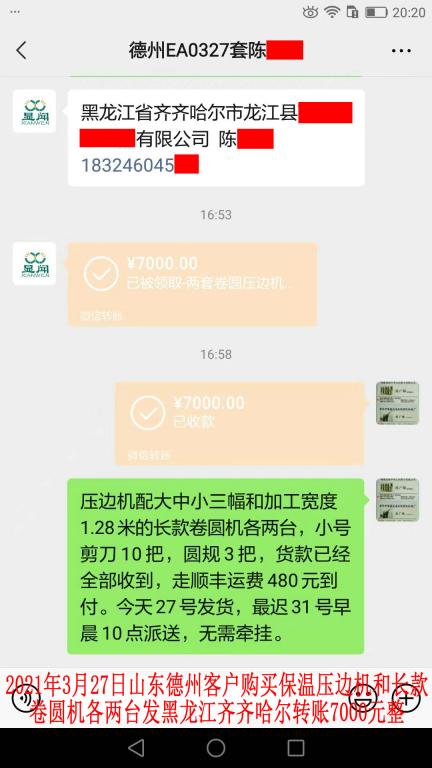 3月27日山東德州客戶轉賬7000元整