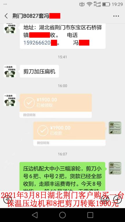 3月8日荊門客戶轉賬1900元