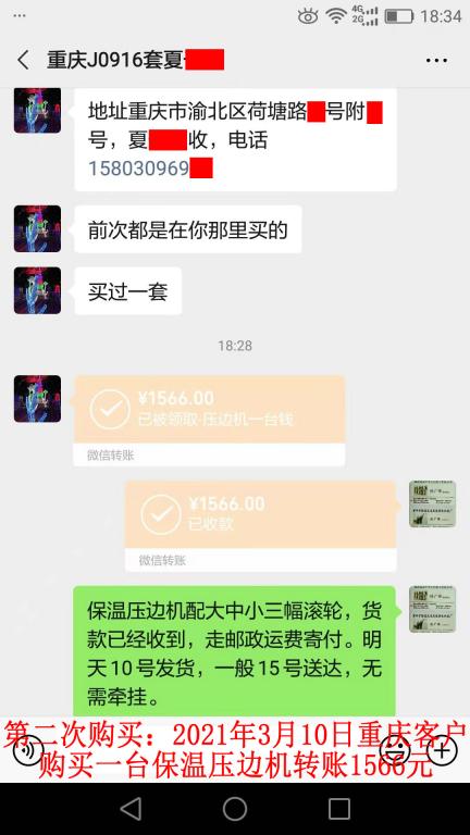 第二次購買3月9日晚重慶客戶轉賬1566元
