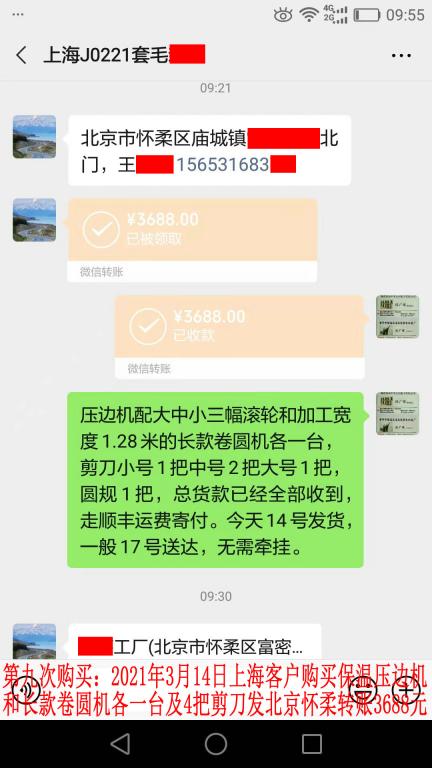 第九次購買3月14日上?？蛻艮D賬3688元