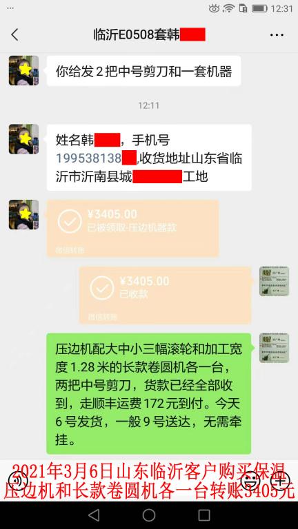 3月6日山東臨沂客戶(hù)轉(zhuǎn)賬3405元