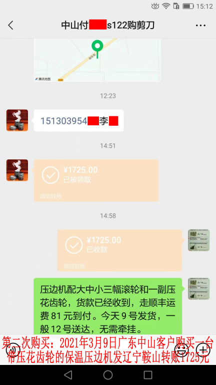 第二次購買3月9日中山客戶轉賬1725元