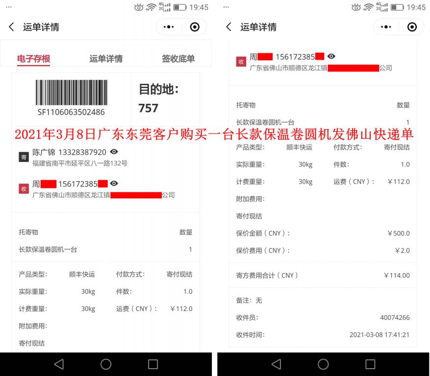 3月8日東莞客戶快遞單
