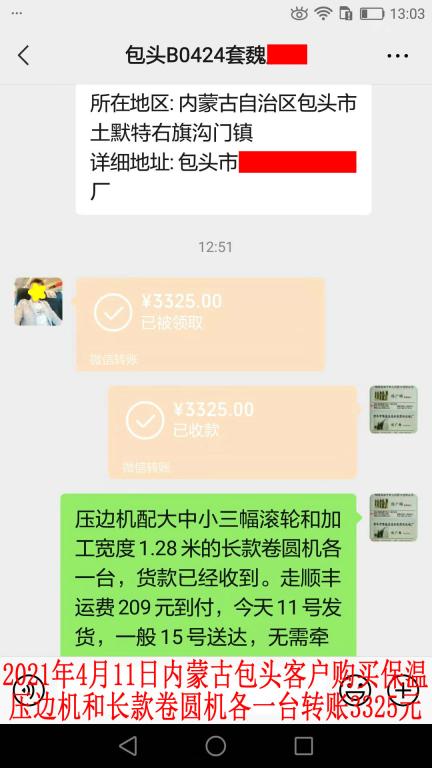 4月11日內蒙古包頭客戶轉賬3325元