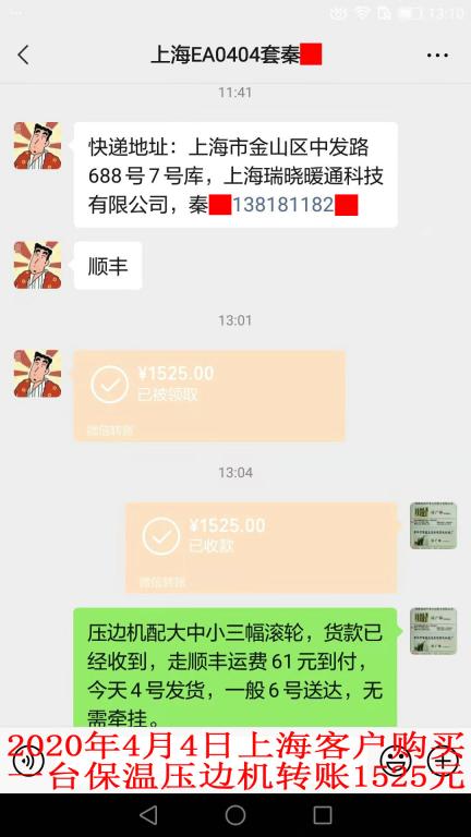 4月4日上?？蛻艮D賬1525元