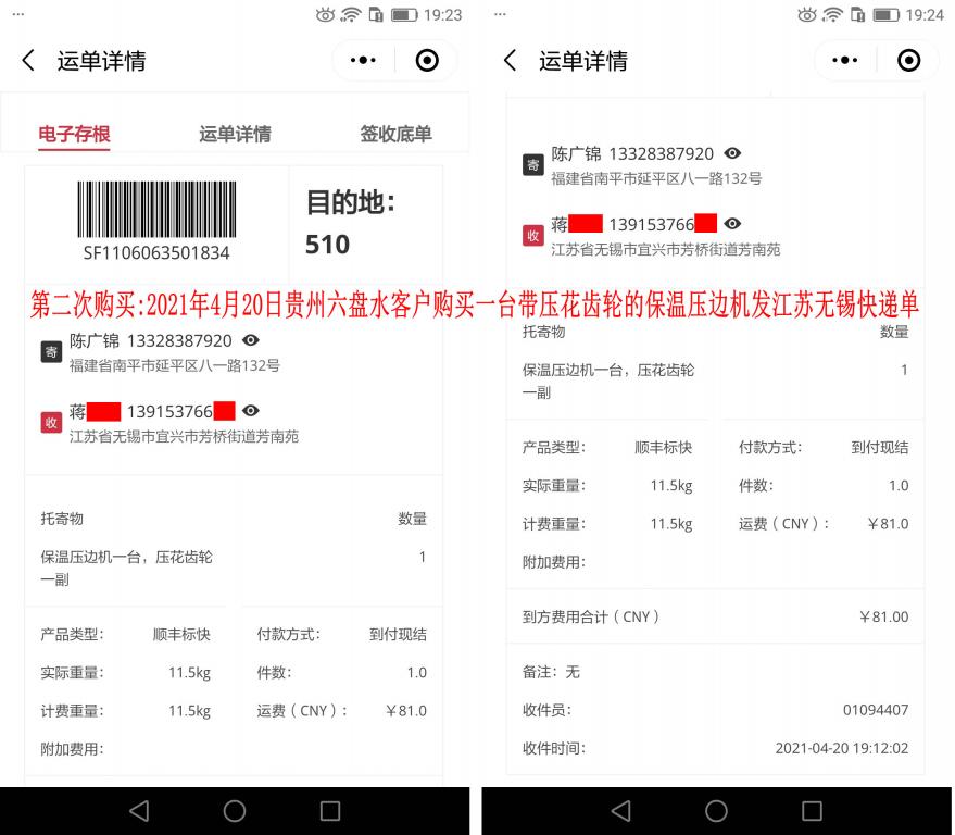 第二次購買4月20日貴州六盤水客戶快遞單
