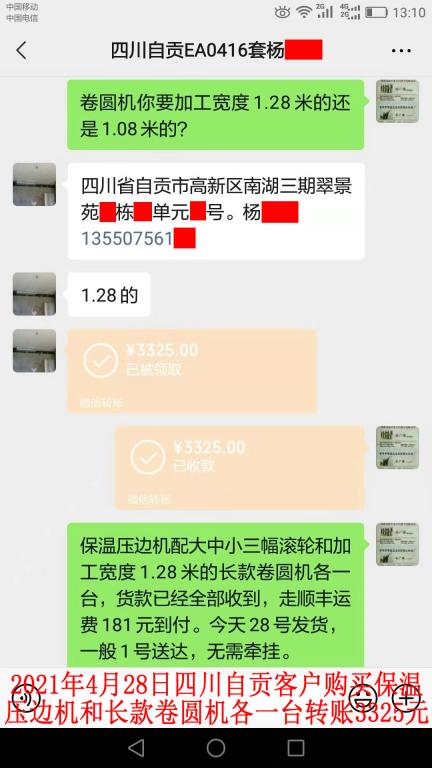 4月28日四川自貢客戶轉賬3325元