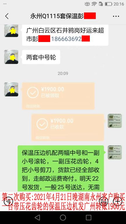 第二次購買4月21日晚湖南永州客戶轉賬1900元