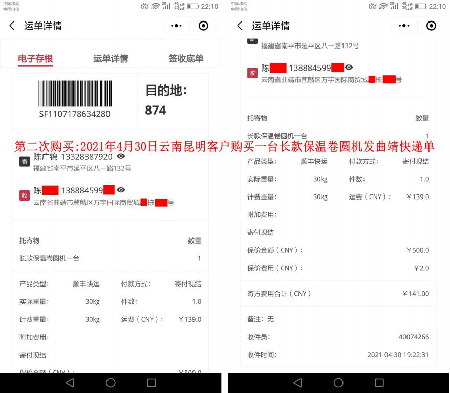 第二次購買4月30日昆明客戶快遞單