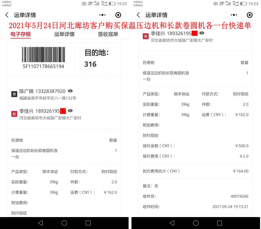 5月24日河北廊坊客戶(hù)快遞單