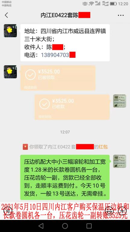 5月10日四川內江客戶轉賬3525元