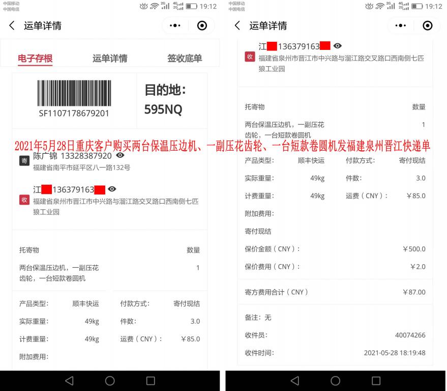 5月28日重慶客戶(hù)快遞單