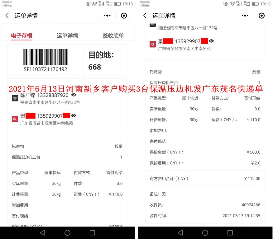 6月13日河南新鄉(xiāng)客戶(hù)快遞單
