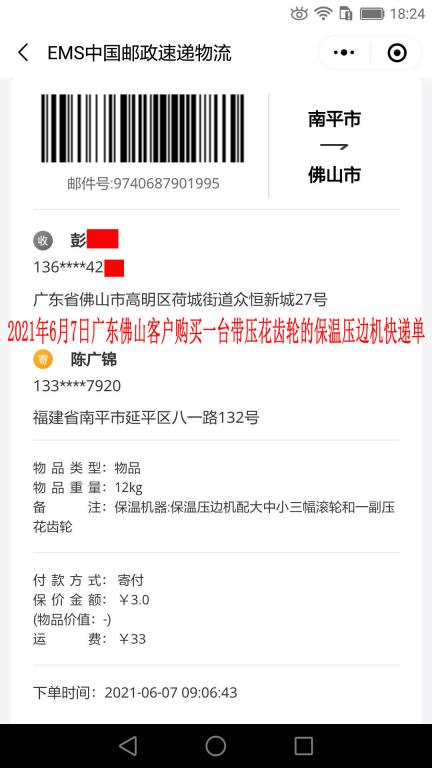 6月7日佛山客戶(hù)快遞單
