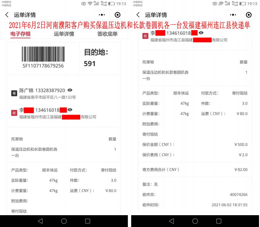 6月2日河南濮陽(yáng)客戶(hù)快遞單