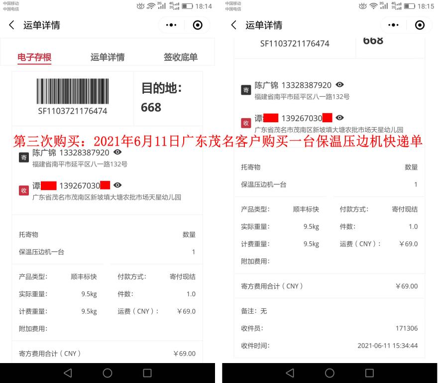 第三次購(gòu)買(mǎi)6月11日廣東茂名客戶(hù)快遞單